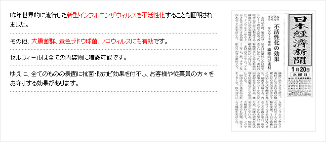 すぐれた抗菌性・抗ウイルス性